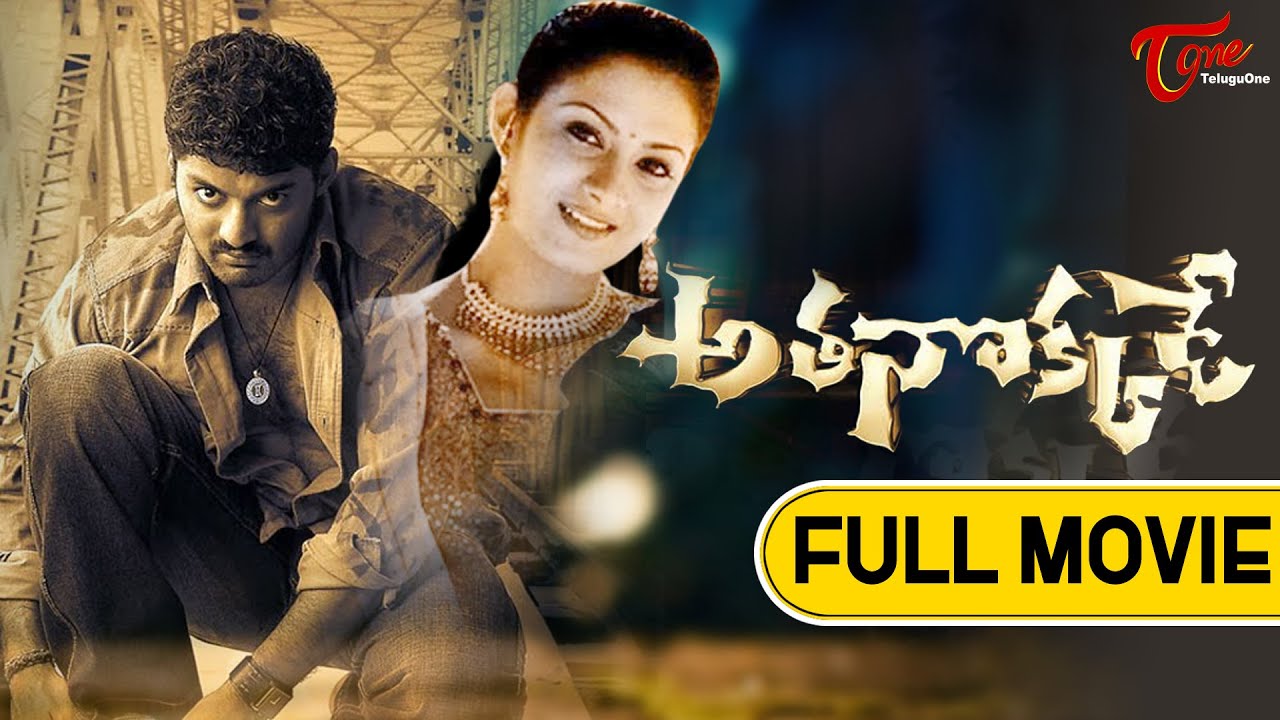 Athanokkade Full Length Movie | Kalyan Ram, Sindhu Tulani | TeluguOne
