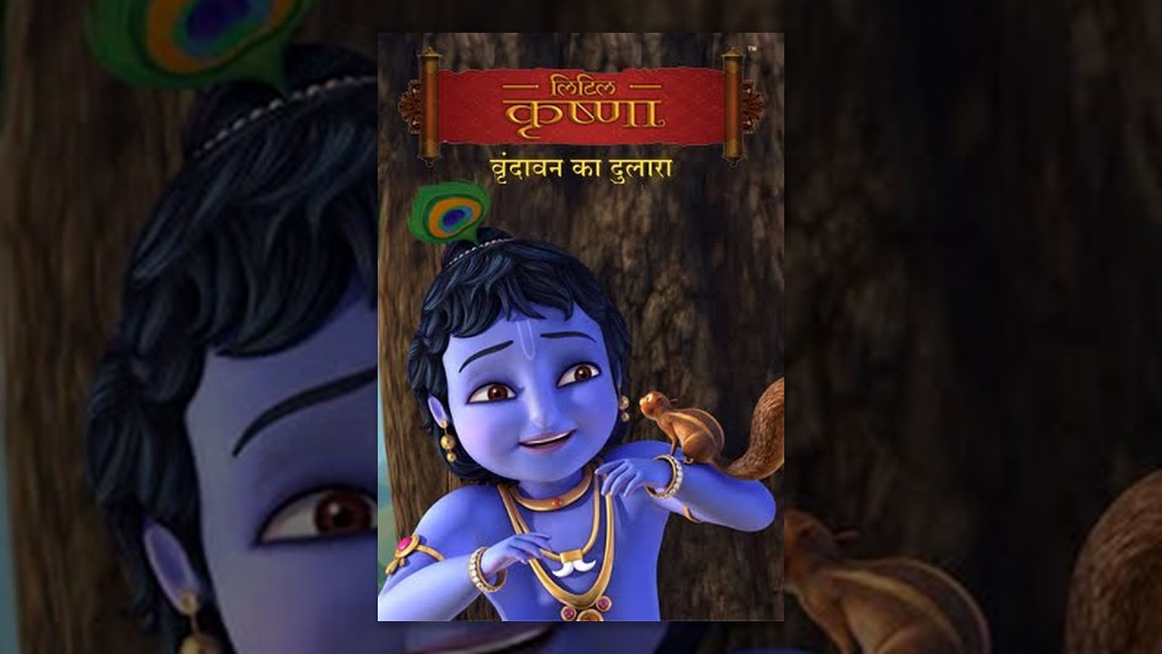 Little Krishna – Vrindavan Ka Dulara – वृन्दावन का दुलारा