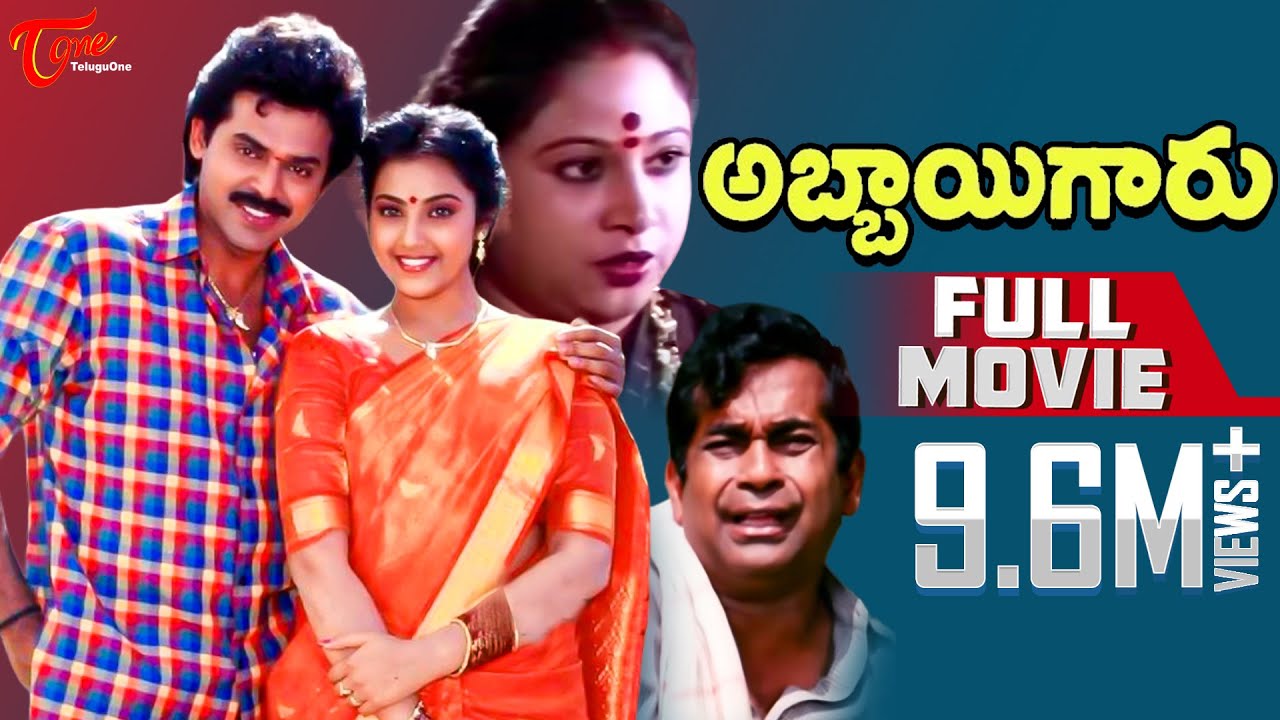 Abbaigaru | Full Length Telugu Movie | Venkatesh, Meena | TeluguOne