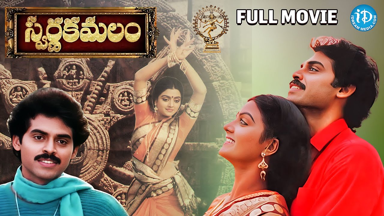 Swarna Kamalam Telugu Full Movie || Venkatesh, Bhanupriya || K Viswanath || Ilayaraja || iDream
