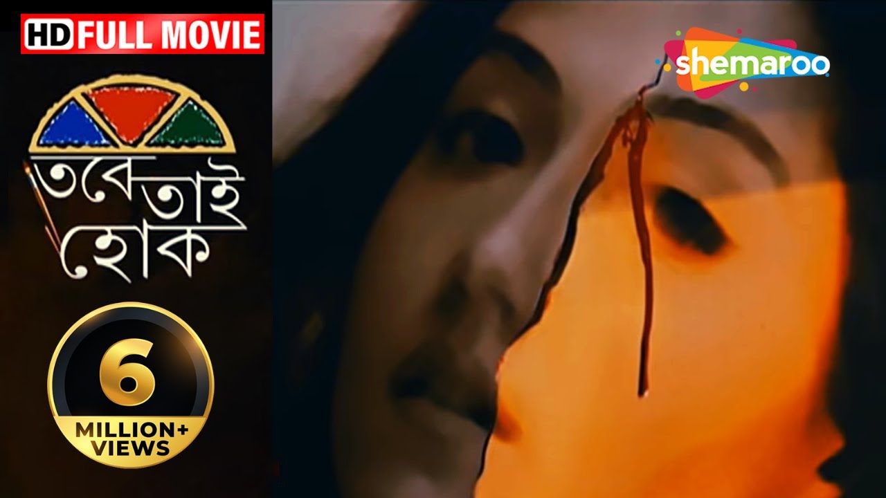 Tabe Tai Hok | HD | Swastika Mukherjee, Joy Sengupta, Samadarshi Dutta | Blockbuster Romantic Movie