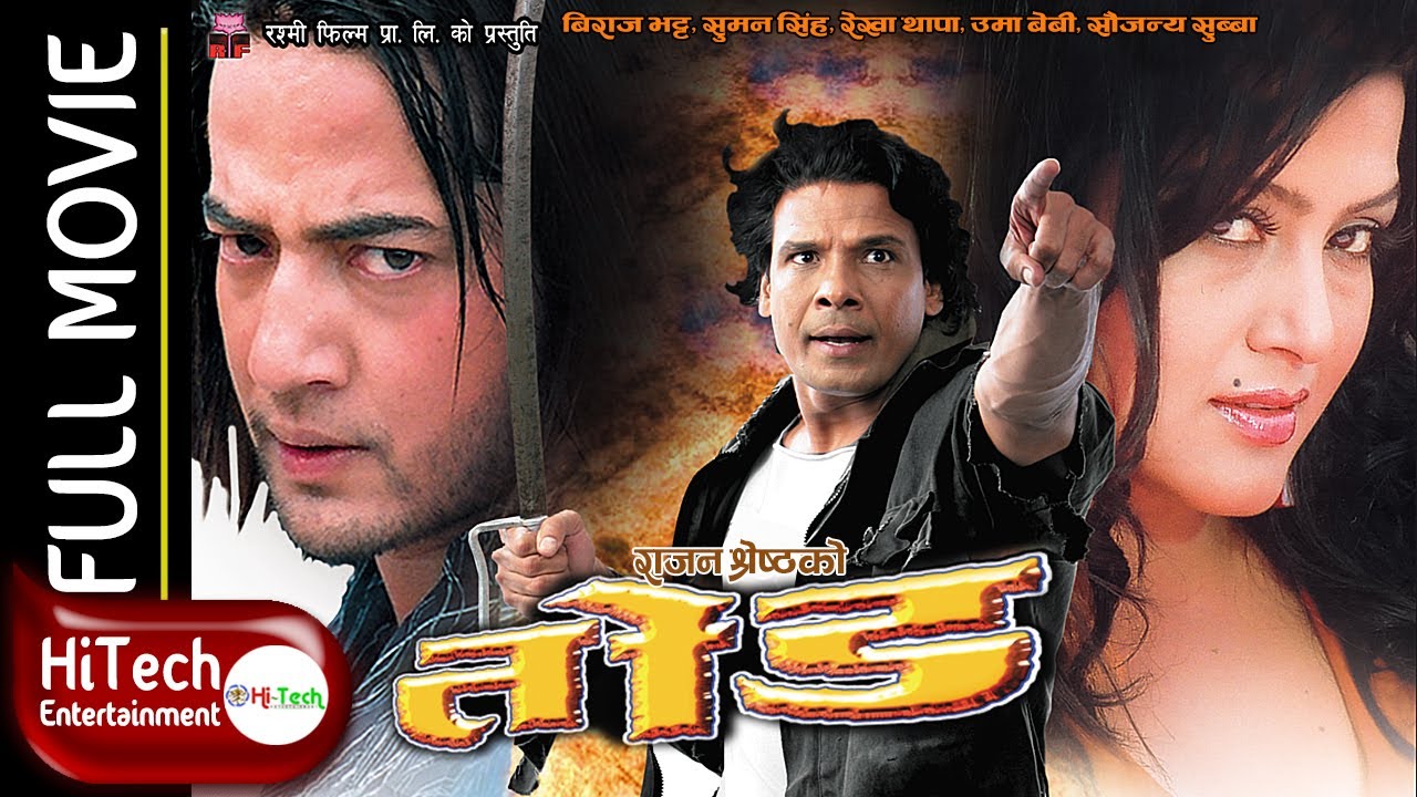 TOD | तोड | Nepali Full Movie | Rekha Thapa | Biraj Bhatt | Uma Baby | Suman Singh