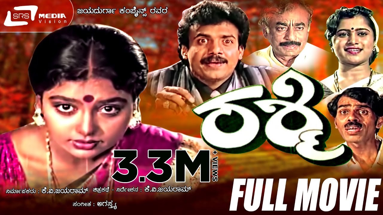 Rashmi – ರಶ್ಮಿ | Kannada Full Movie|FEAT. Abhijith, Shruthi