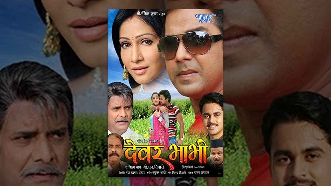 देवर भाभी – Devar Bhabhi – Pawan Singh – Pakhi Hegde – Super Hit Bhojpuri Full Movie