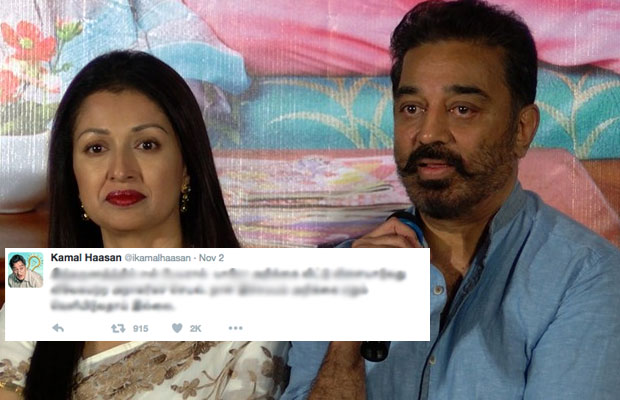 Kamal Haasan Tweets About His Break Up Reports With Gautami