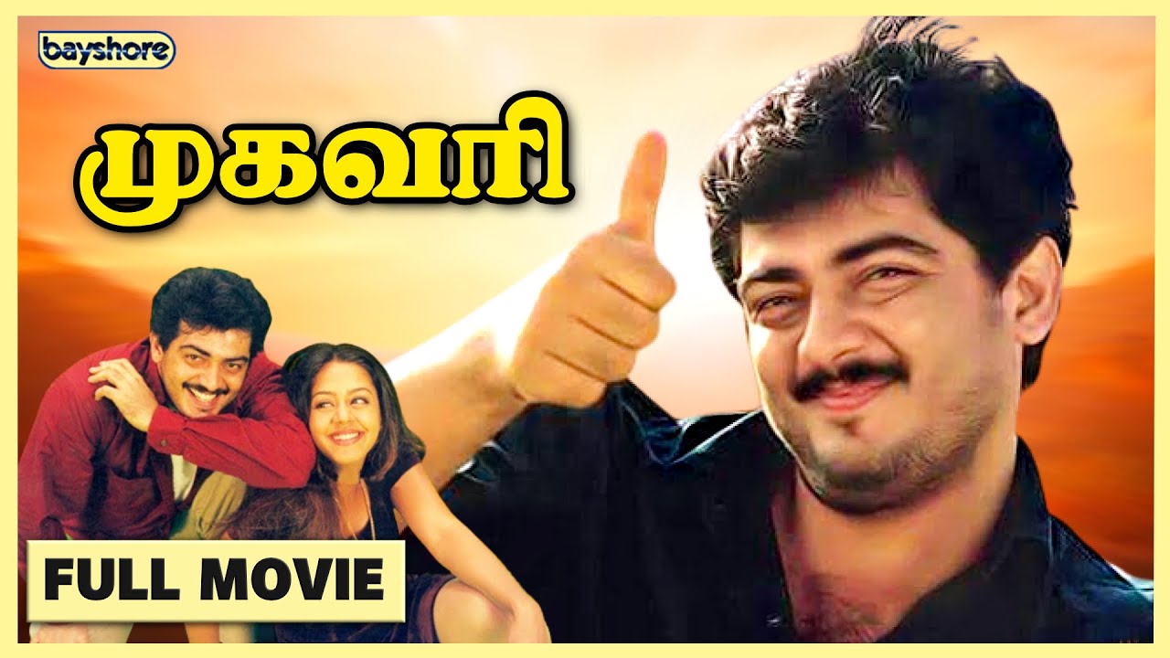 Mugavari | Tamil Super Hit Full Movie | Ajith Kumar | Jyothika | Raghuvaran