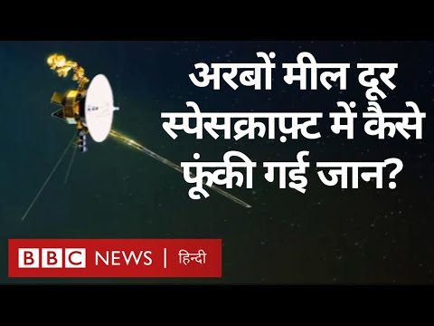 NASA Spacecraft: Earth से अरबों मील दूर मौजूद स्पेसक्राफ़्ट में वैज्ञानिकों ने फूंकी जान (BBC Hindi)