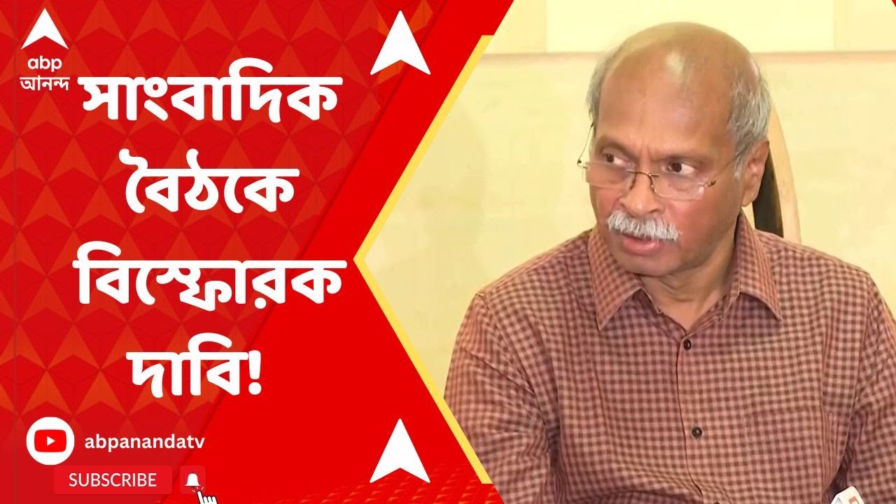 SSC Scam: সাংবাদিক বৈঠক করে কী বললেন SSC চেয়ারম্য়ান সিদ্ধার্থ মজুমদার? ABP Ananda Live